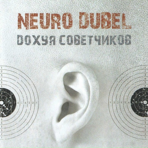 Обложка: Neuro Dubel - Kuba
