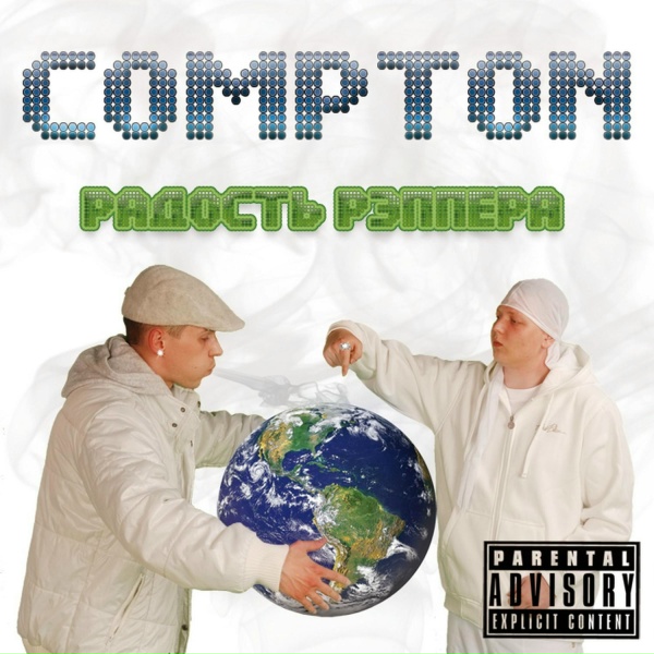 Обложка: Compton - GO