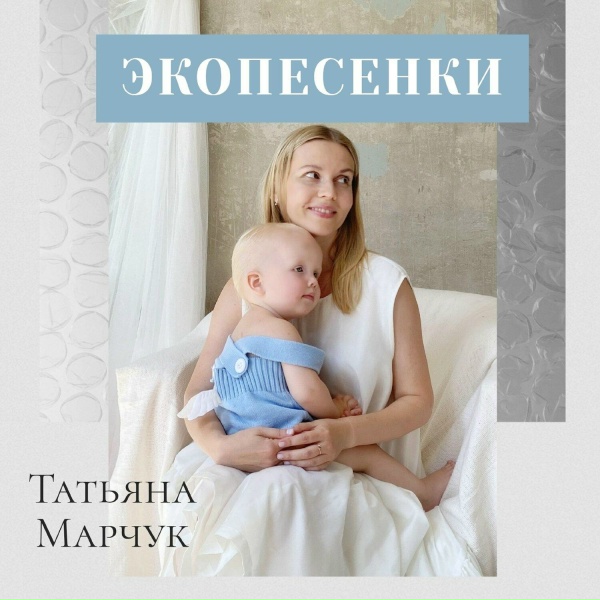 Обложка: Татьяна Марчук - Колыбельная