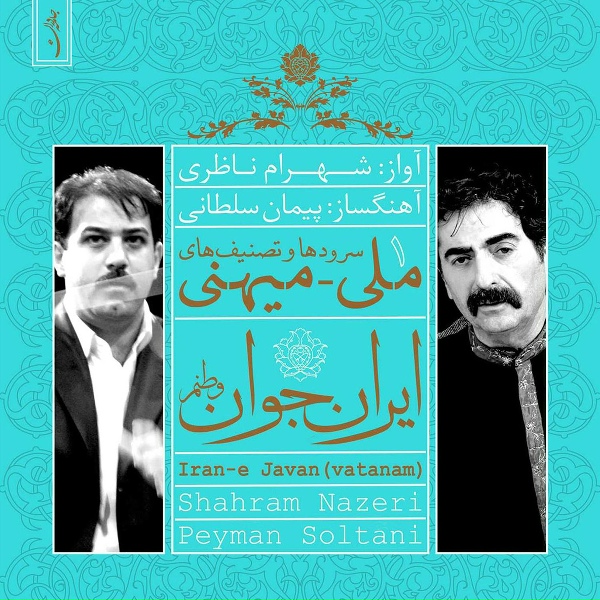 Обложка: Peyman Soltani, Shahram Nazeri - Sarzamine Madari
