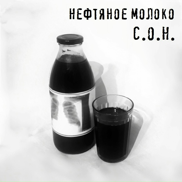 Обложка: С.О.Н. - Джонни
