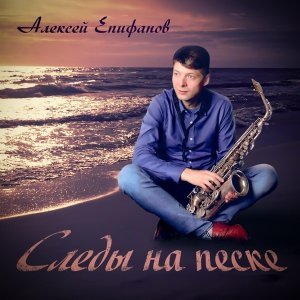 Обложка: Алексей Епифанов - Azure Space