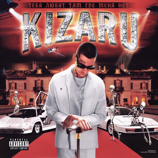 Обложка: kizaru - Get Money Fuck Fame