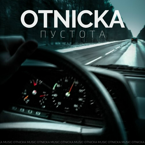 Обложка: Otnicka - Пустота