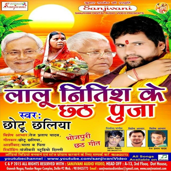 Обложка: Chhotu Chhaliya - Chhathi Maiya Dihali Hamra