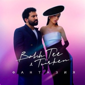 Обложка: Bahh Tee, Turken - Фантазия