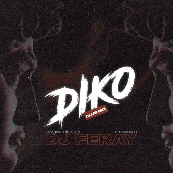 Обложка: Ямаджи, Фейджи, Ulukmanapo, Dj Feray - Дико