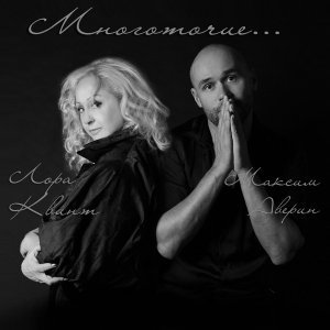 Обложка: Максим Аверин & Лора Квинт - Принцесса