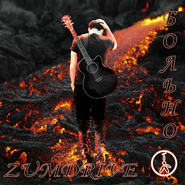 Обложка: ZumDrive - Больно