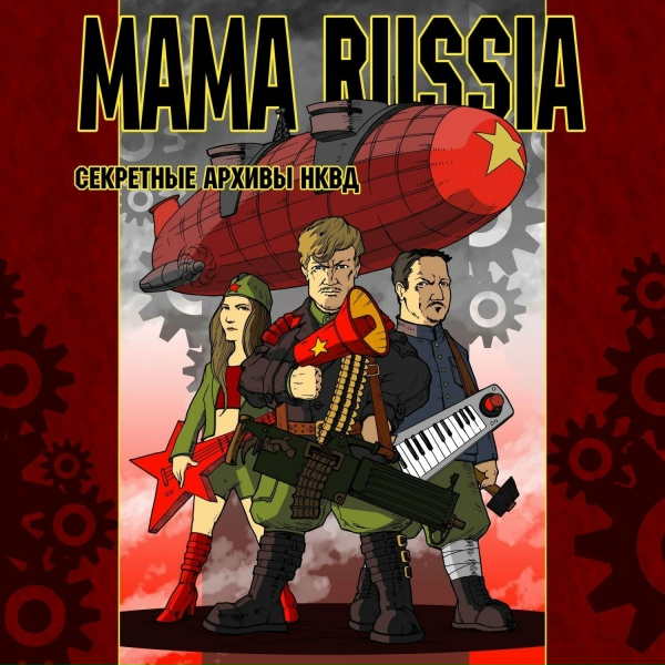 Обложка: MAMA RUSSIA - Пионерская зорька