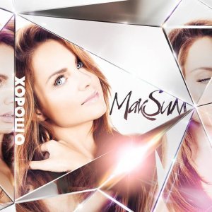 Обложка: МакSим - Стала свободней