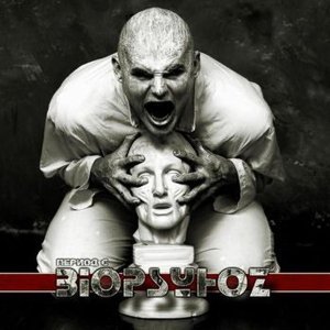 Обложка: Biopsyhoz - Люди На Б-Люди