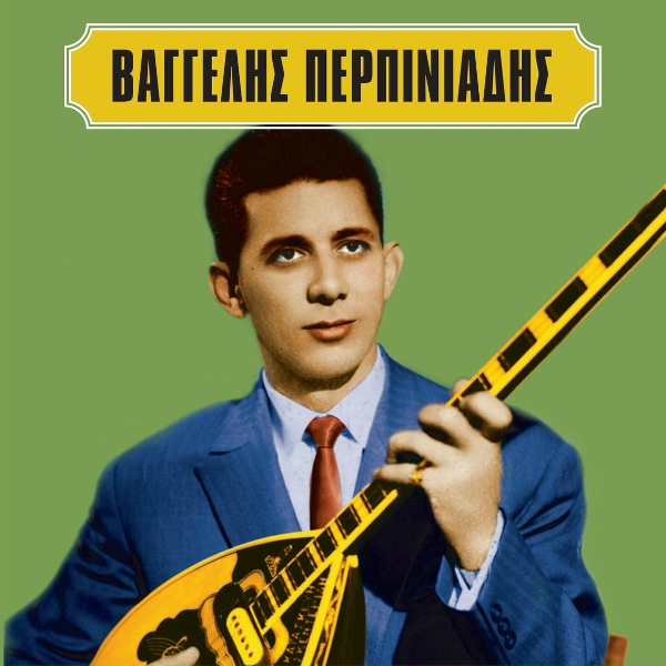 Обложка: Vaggelis Perpiniadis - Prosefhi