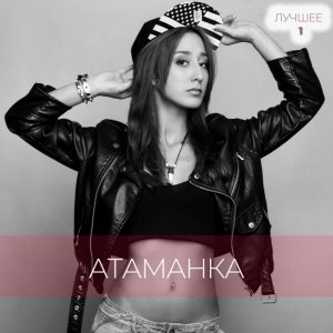 Обложка: Атаманка - Босиком
