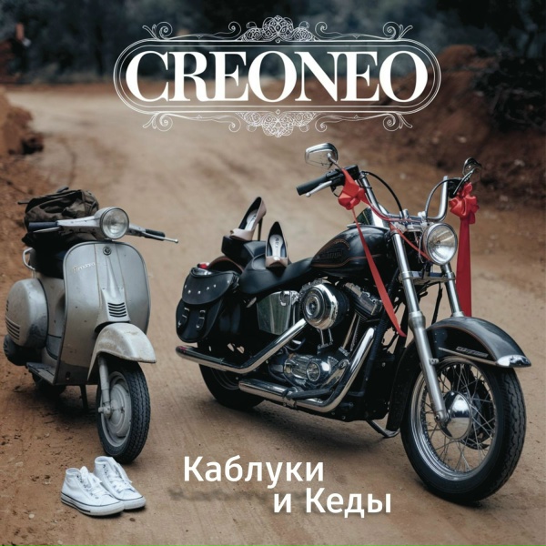Обложка: creOneo - Каблуки и кеды