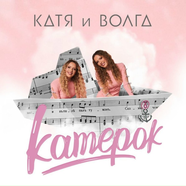 Обложка: Катя и Волга - Катерок