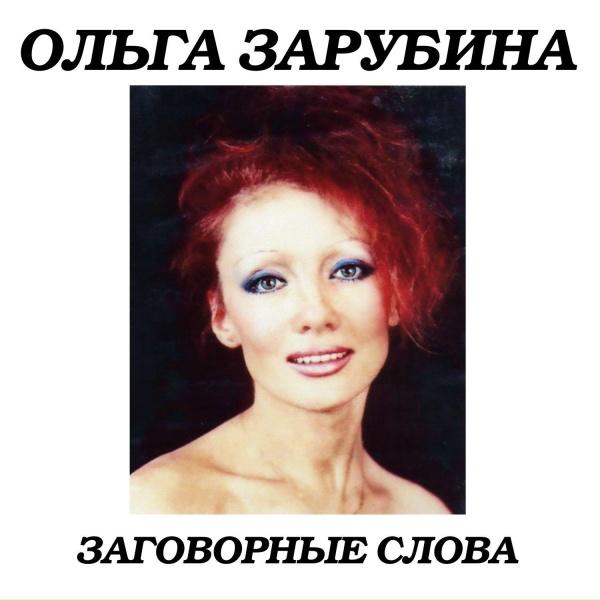 Обложка: Ольга Зарубина - Танец крыш