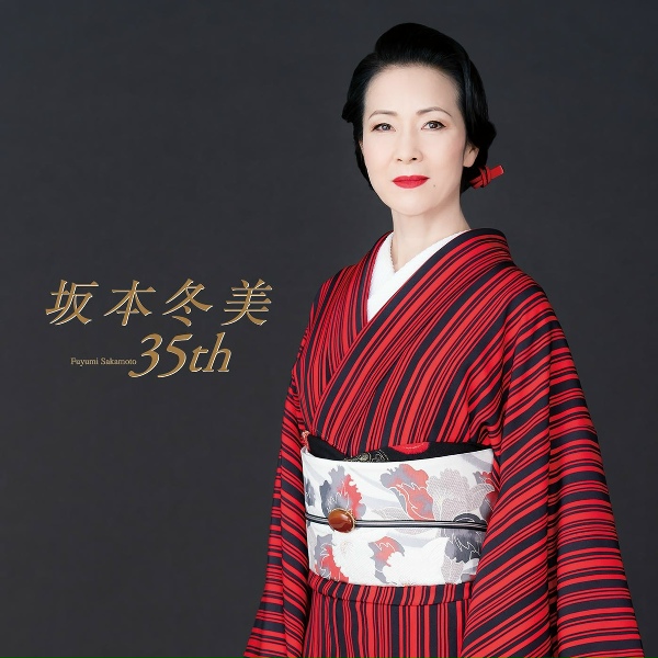 Обложка: Fuyumi Sakamoto - Kumanojie