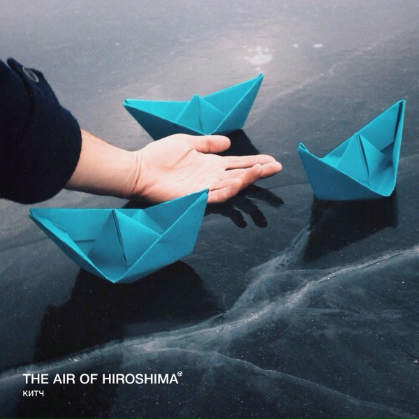 Обложка: The Air of Hiroshima - Свободное падение