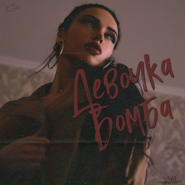 Обложка: Айки - Девочка Бомба