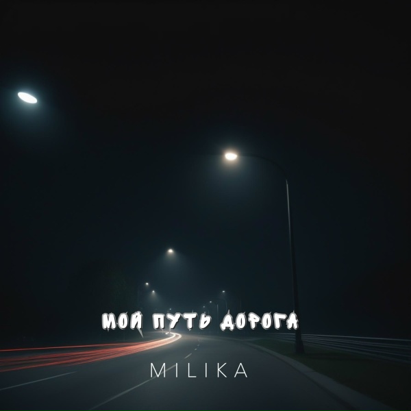 Фото: Milika