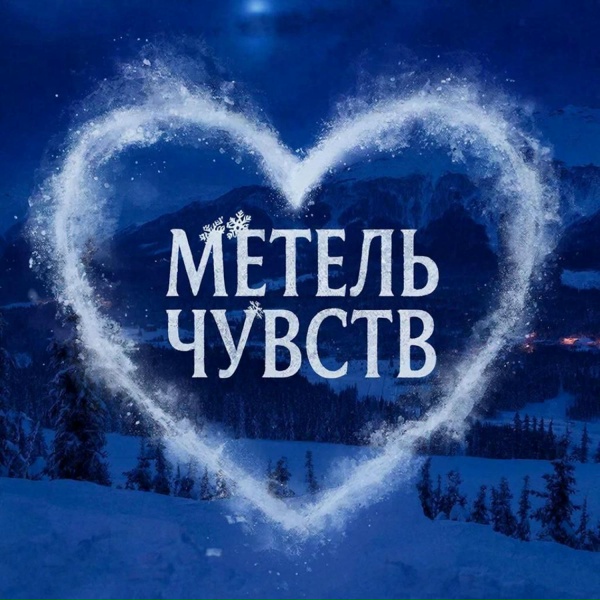 Обложка: Цифровой Странник - Зимняя сказка