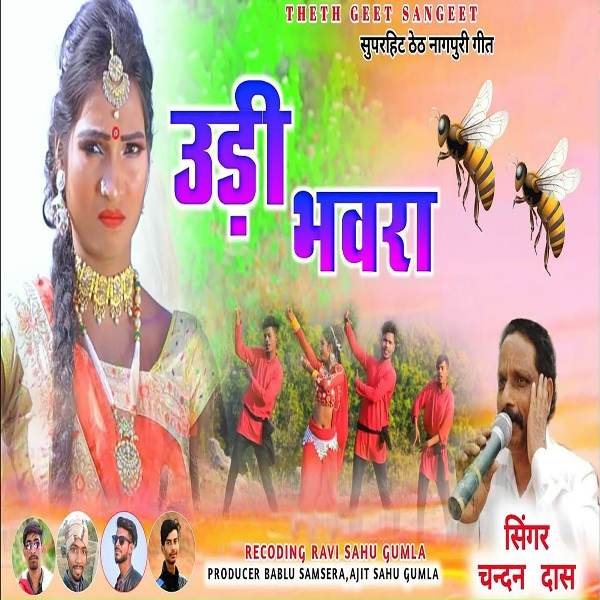 Обложка: Chandan Das - udhi Bhawara