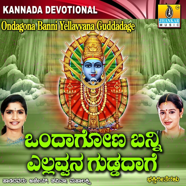 Обложка: Shamitha Malnad - Savira Naligeyodeya