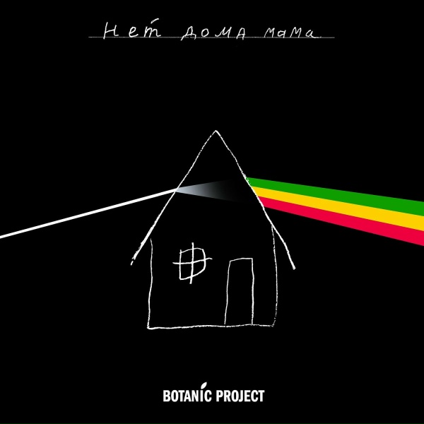 Обложка: Botanic project - Факультет