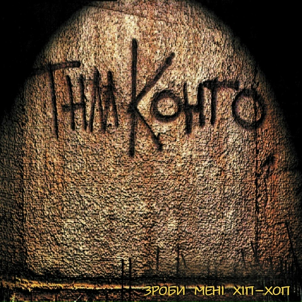 Обложка: ТНМК - Підйом
