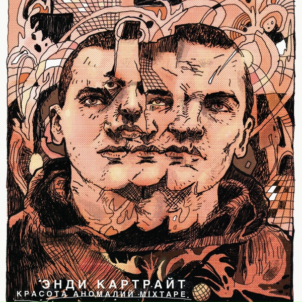 Обложка: Энди Картрайт - Один дома