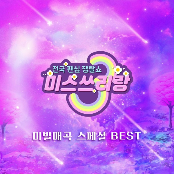 Обложка: Yeom Yu Ri - Road of Love