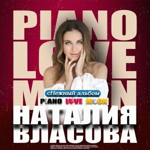 Обложка: Наталия Власова - Скучаю