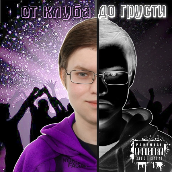 Обложка: FuckHeart, SoDa - Night club