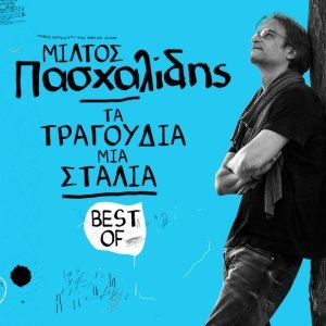 Обложка: Miltos Pashalidis - Tis Lithis To Pigadi
