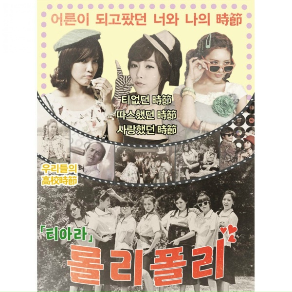 Обложка: T-ara - Yayaya