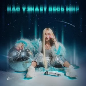 Обложка: Мари Краймбрери - Самолёт
