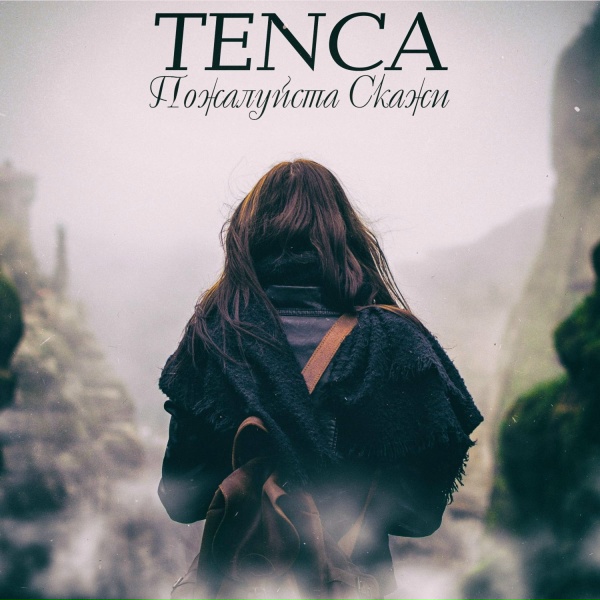 Обложка: Tenca - Пожалуйста, скажи