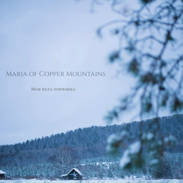 Фото: Maria Of Copper Mountains
