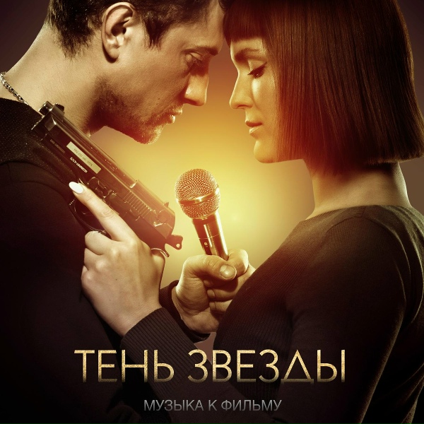 Обложка: Павел Прилучный - Сердце