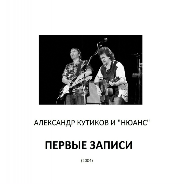 Обложка: Александр Кутиков, Нюанс - Троянский конь