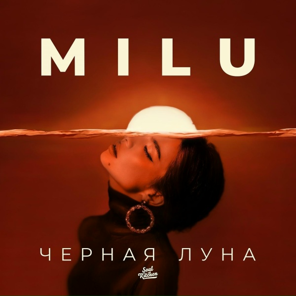 Обложка: SASHA MILU - Чёрная луна