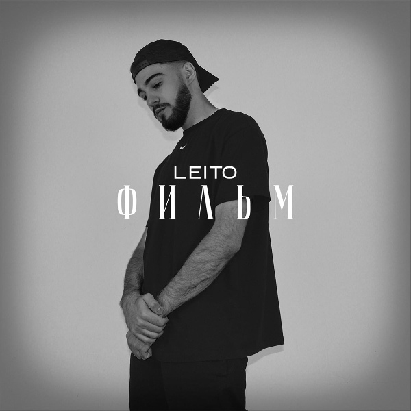 Обложка: Leito - Фильм