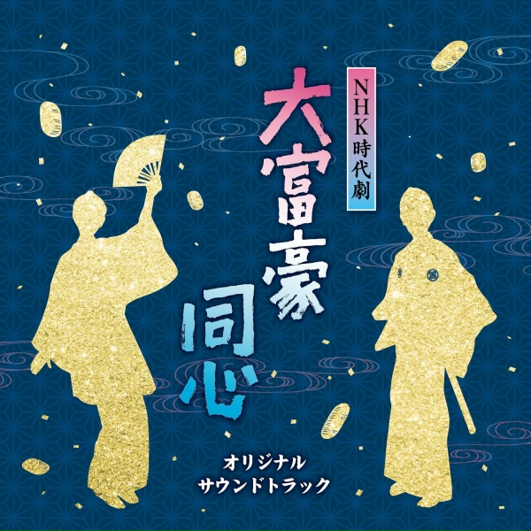 Обложка: 佐橋俊彦 - 献身的な恋