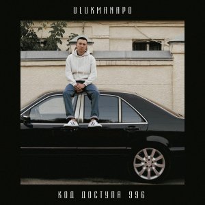 Обложка: Ulukmanapo - Город