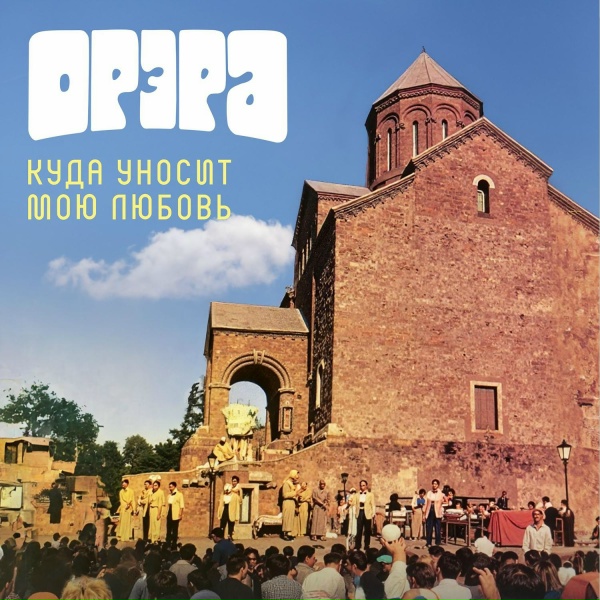 Обложка: Орэра - Арале