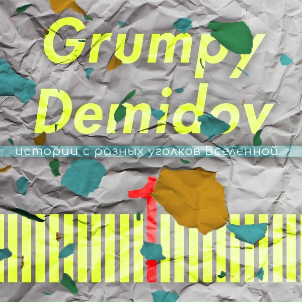 Обложка: Grumpy Demidov - Мой сосед по парте кидает насвай