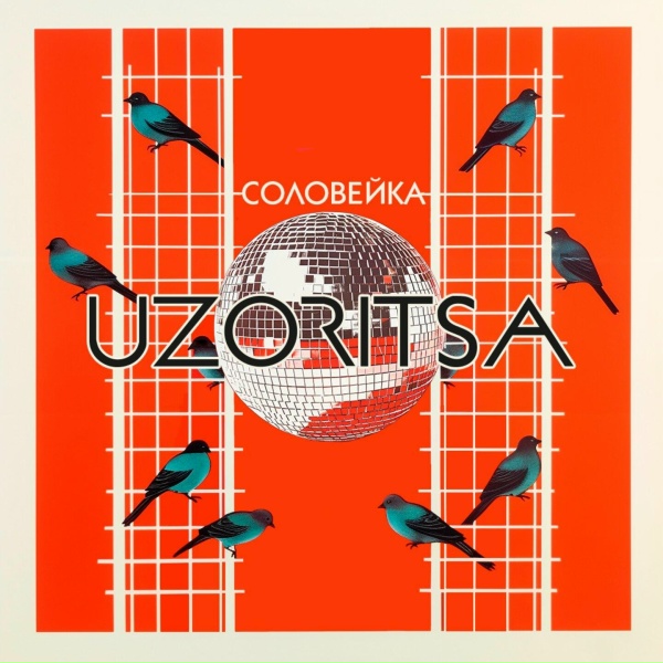 Фото: Uzoritsa