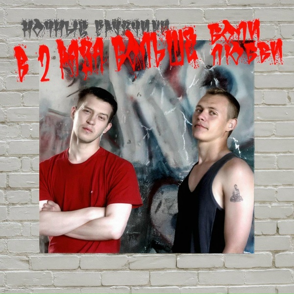 Обложка: Ночные Грузчики - Письмо Издателям