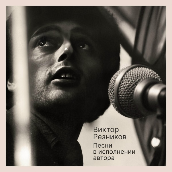 Обложка: Виктор Резников, Андрей Резников, Михаил Боярский, Сергей Боярский - Домовой